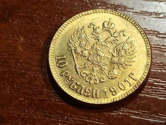 10 рублей 1901 КОПИЯ с рубля