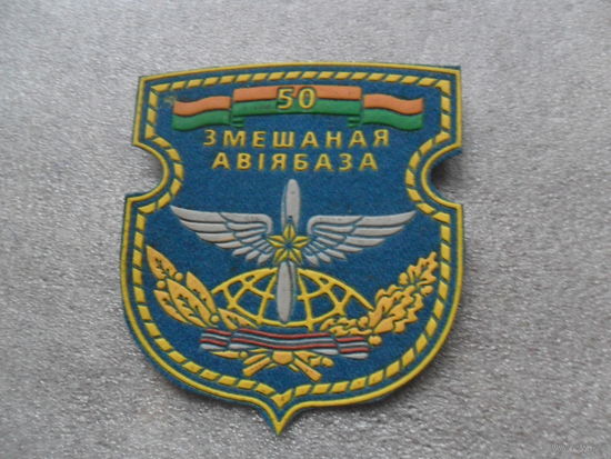 50 смешеная авиабаза