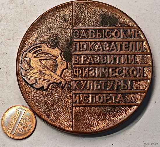 СССР настольная медаль