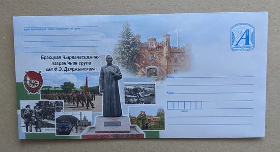 Беларусь.2024. Конверт." Брестская краснознаменная пограничная группа"