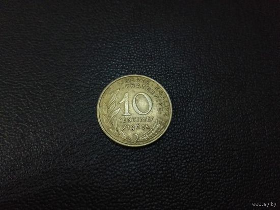 10 сантимов 1963
