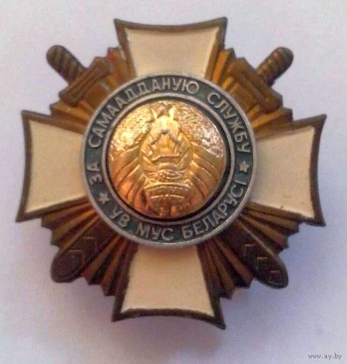 Знак. За самаадданую службу. УВ МУС Беларусі. мвд. крест. 1990-е. Внутренние войска вв