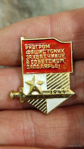 Разгром фашистских захватчиков