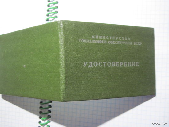 Удостоверение врача-инспектора 1988 г. с рубля!