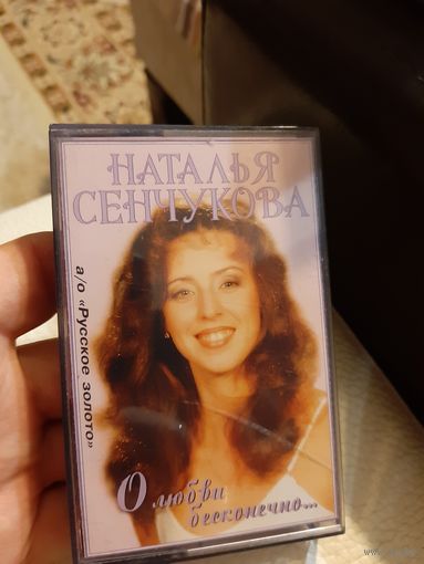 Кассета С. Алмазова 96, Н Сенчукова 96