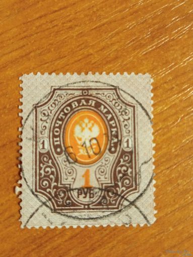 1889 Россия горизонтальное верже герб отличная сохранность без дыр (2-3)