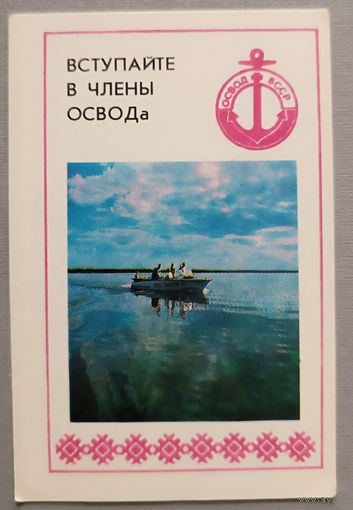 ОСВОД. Календарик, 1982