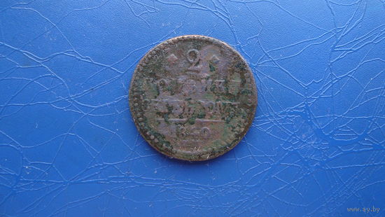 2 копейки 1840                                                                                                                             (3984)