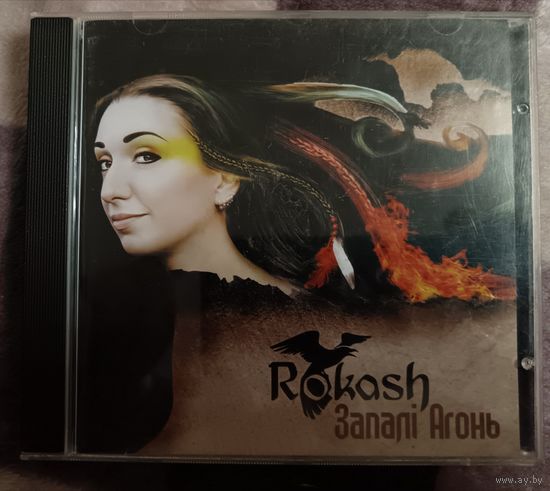 ROKASH - ЗАПАЛI АГОНЬ, CD