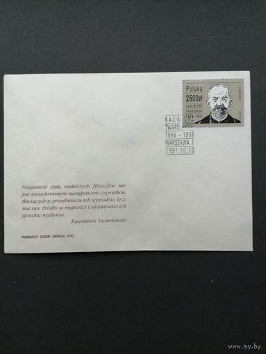 Польша 1991 КПД с маркой "125 лет со дня рождения Казимира Твардовского-польского философа, психолога и педагога" (спецгашение) Mi.3342 каталог 1.20 евро
