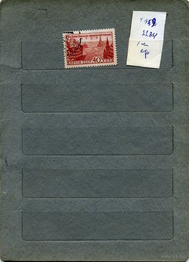СССР, 1959,  42 годовщ ОКТЯБРЯ , серия  1м    За 2284