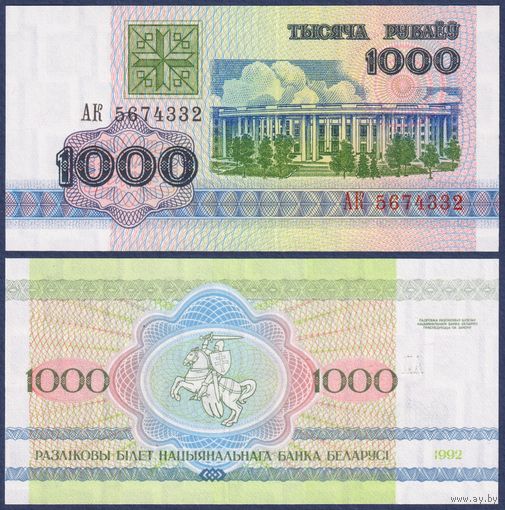 Беларусь, 1000 рублей 1992 г., P-11 (серия АК), UNC