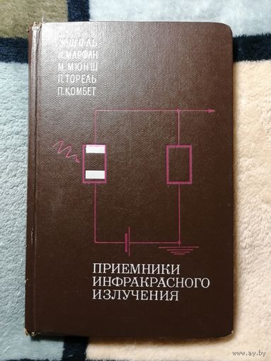 Ж. Шоль, И. Марфан, Приёмники инфракрасного излучения