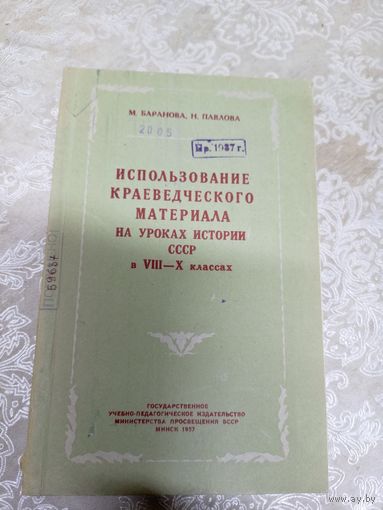 Использование краеведческого материала на уроках истории СССР\052