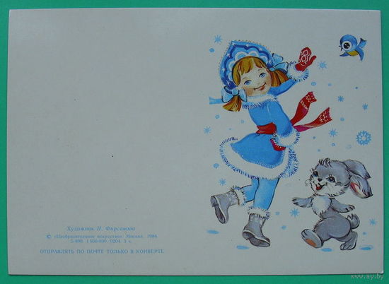 С Новым Годом! Чистая. 1986 года. Фирсанова.