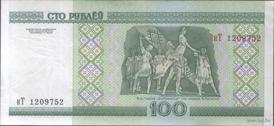 100 рублей 2000 серия нТ (UNC)