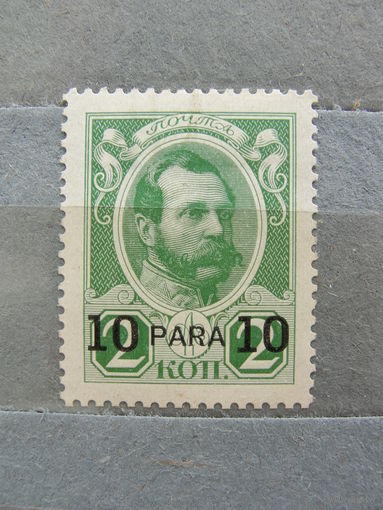 Продажа коллекции с 1 рубля! Русская почта в Турции 1913г.