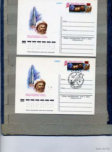 Открытка, почтовая карточка, 1981, Заг. 96,   20-летие полета в космос  2шт чистая и СГ Калуга