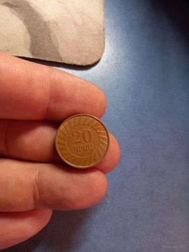 Армения. 20 драм 2003 г.