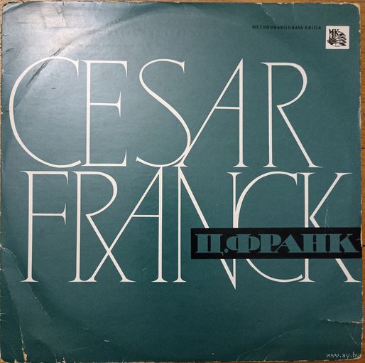 Cesar Franck, Sviatoslav Richter – Прелюдия, Хорал И Фуга / Джинны (10")