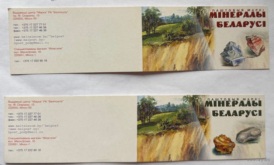 Буклеты "Камни"