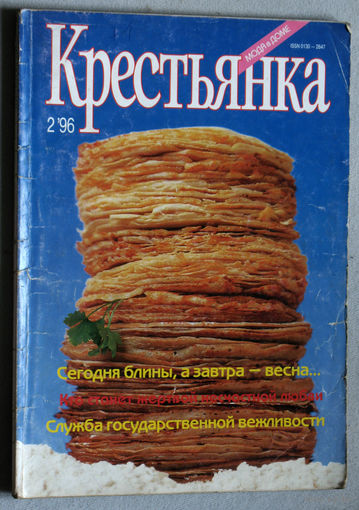 Крестьянка номер 2 1996