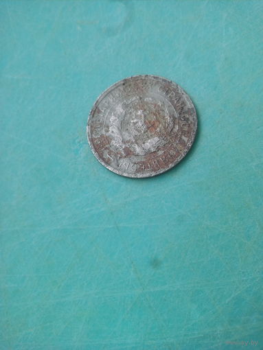 20 копеек ссср 1932г