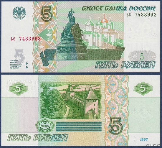 Россия, 5 рублей 1997 (2022) г., P-267 (серия ьс), UNC