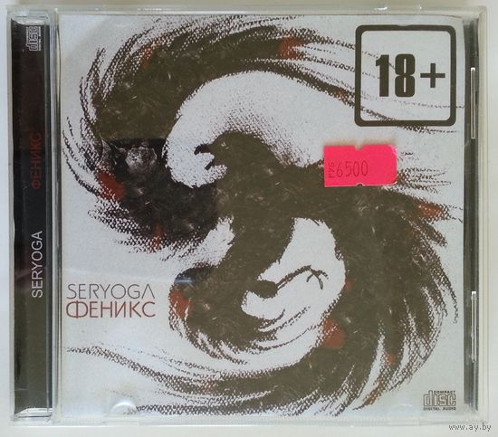 CD-r Seryoga (Серёга) – Феникс (2015) Gangsta, Thug Rap, Hardcore Hip-Hop, Pop Rap