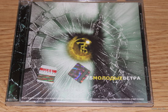 7Б – Молодые Ветра - CD