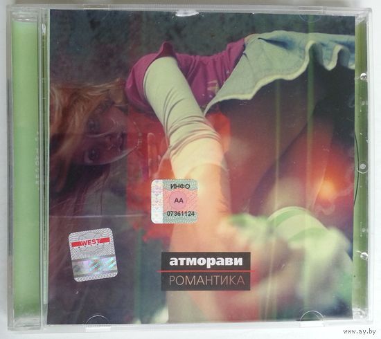 CD Атморави - Романтика (2006) + Bonus