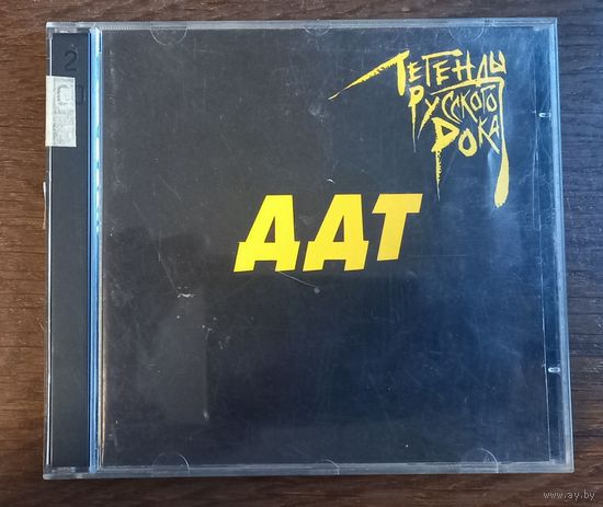 ДДТ – Легенды Русского Рока (2CD)