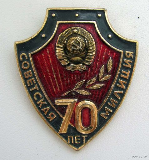 70 лет советской милиции