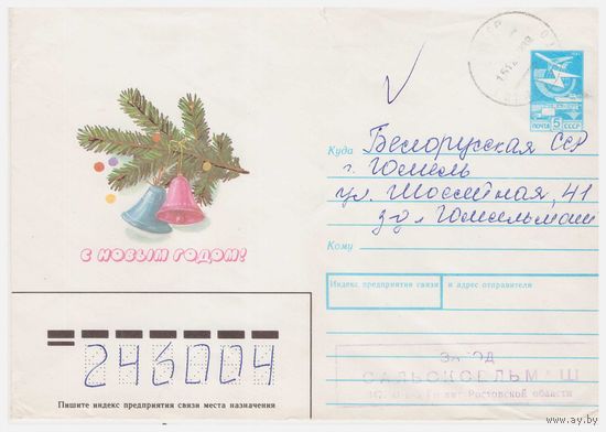 ХМК СССР, прошедший почту. 1988. С Новым годом!