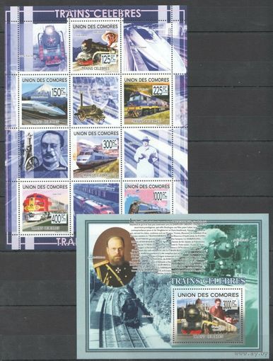 Коморы 2009 Транспорт Поезда MNH Блок + лист 6 марок