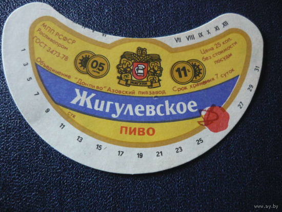 Пивная этикетка.СССР.