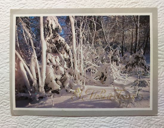 Открытка "З Новым годам!",1989,худ.В.Маев,чистая