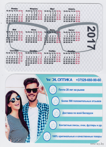 Календарь Оптика 2017