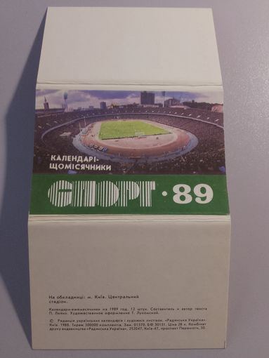 Карманные календарики.Спорт.Набор.1989 год
