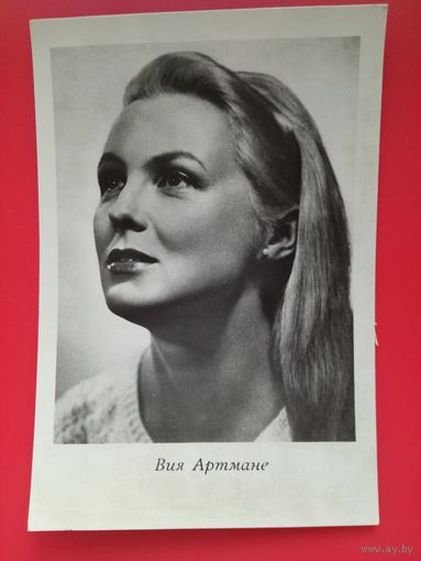 Артисты. Актёры. Вия Артмане