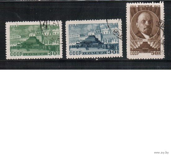 СССР-1947, (Заг.1015-1017) гаш., 23-год. смерти Ленина (полная серия)