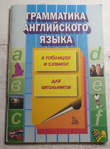 Грамматика английского языка