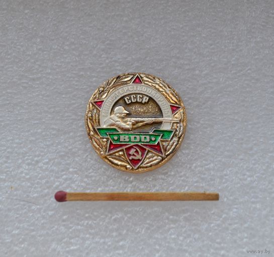 ВОО (Военно-охотничье общество), МО СССР.