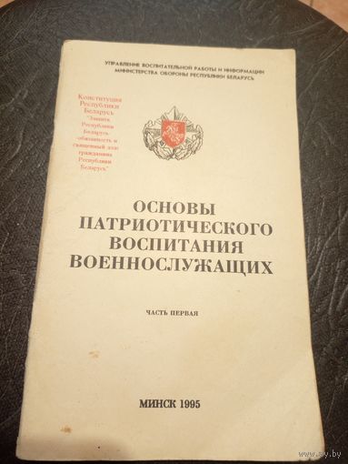 Основы патриотического воспитания военнослужащих\7