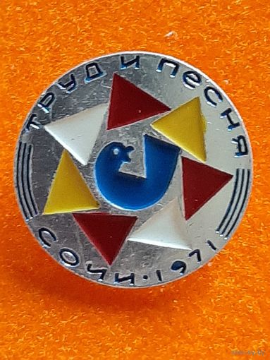 Значок Сочи Международный молодежный фестиваль песни 1971 г.