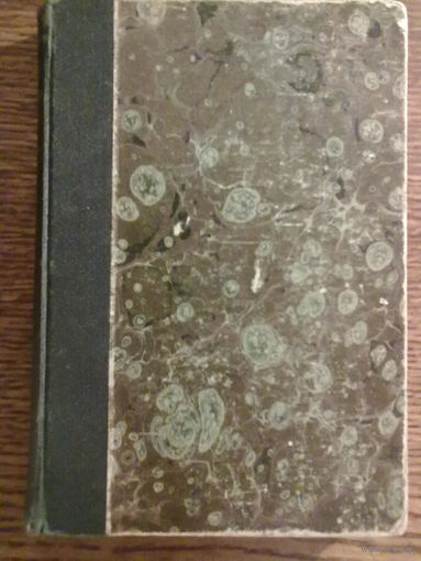 Каменский Анатолий. Княжна Дуду. /Эротические рассказы/ 1914г. Редкая книга!