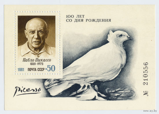 1981г Пабло Пикассо 100 лет со дня рождения  ( Блок номерной ).