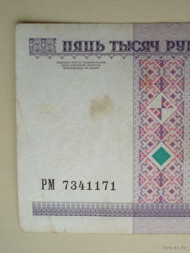 5000 рублей 2000 Без полосы Серия РМ