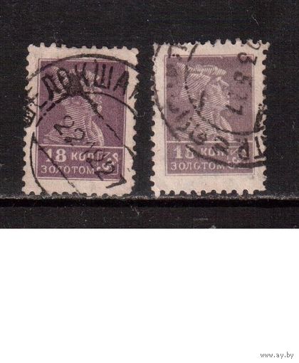 СССР-1925 (Заг.89) 2 м(оттенки цвета) гаш., с ВЗ, Золотой  Стандарт