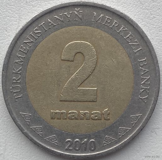 Туркменистан 2 маната 2010 г.